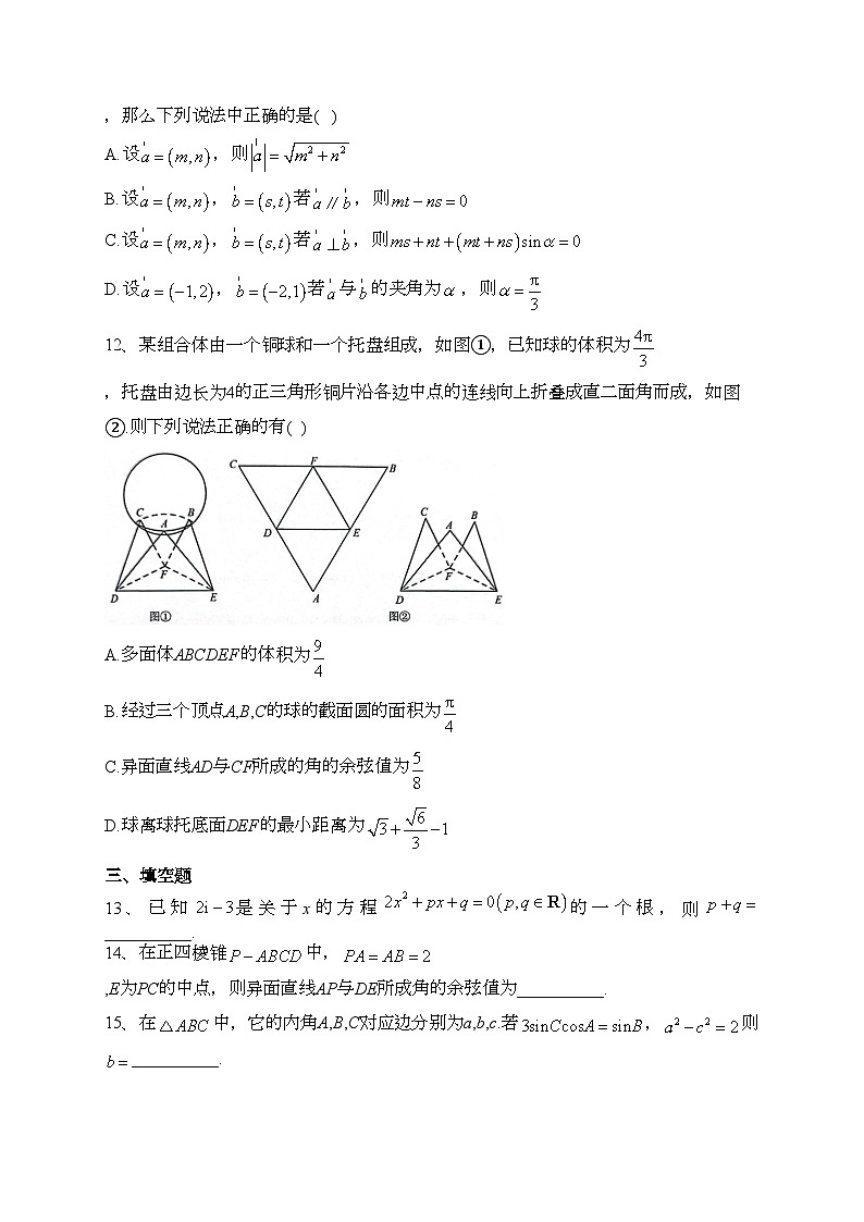 湖北省武汉市江岸区2022-2023学年高一下学期期末考试数学试卷（含答案）第3页