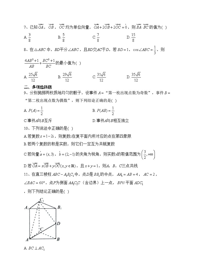 湖南省永州市2022-2023学年高一下学期期末质量监测数学试卷（含答案）02