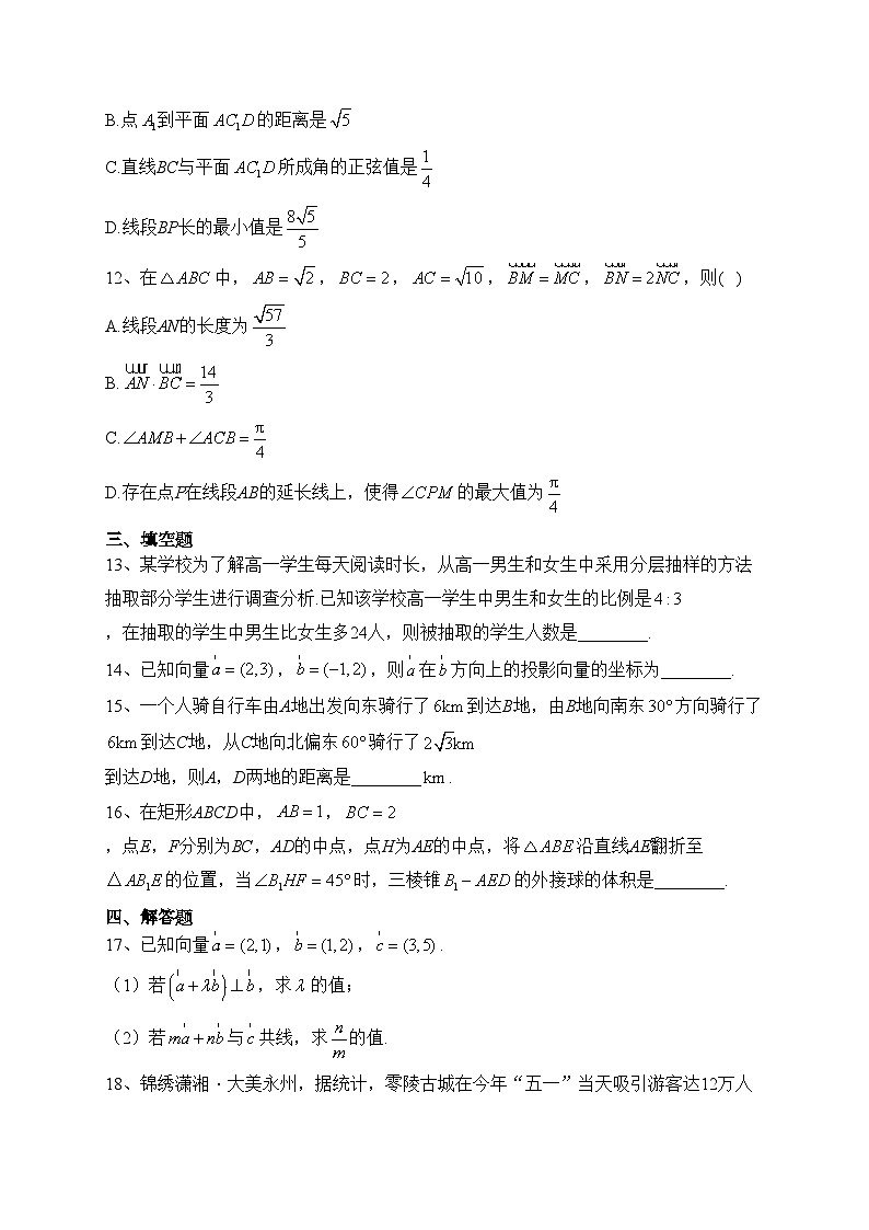 湖南省永州市2022-2023学年高一下学期期末质量监测数学试卷（含答案）03