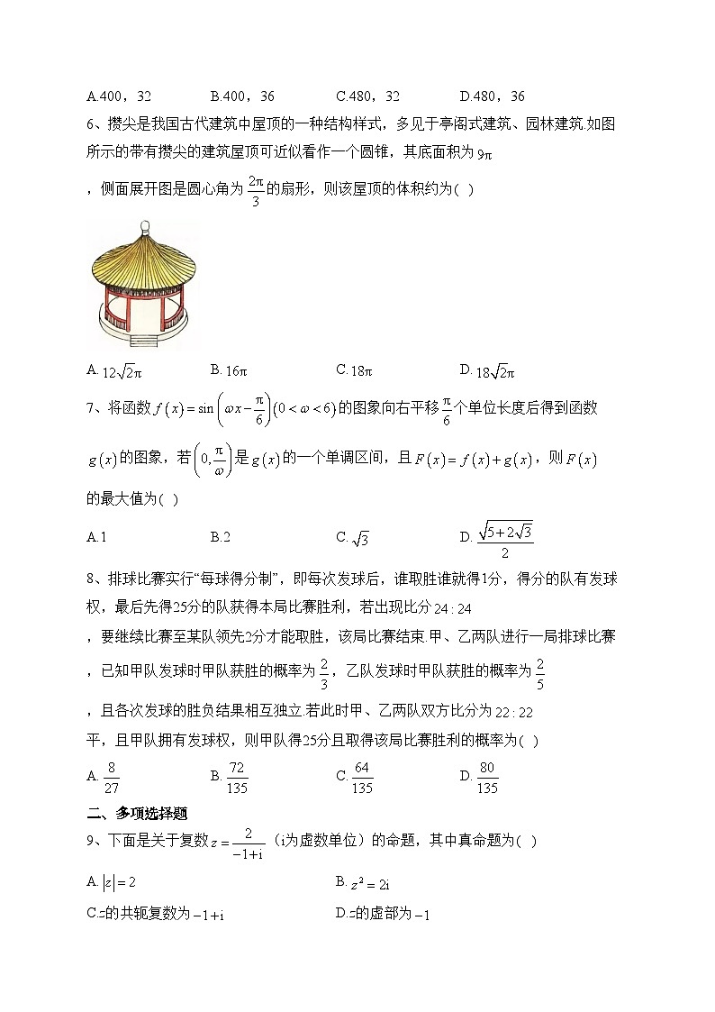 重庆市渝中区四地联考2022-2023学年高一下学期期末学业质量调研抽测数学试卷（含答案）第2页