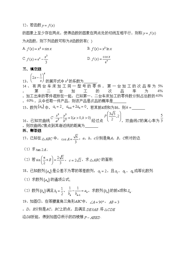 广东省湛江市2022-2023学年高二下学期期末考试数学试卷（含答案）第3页