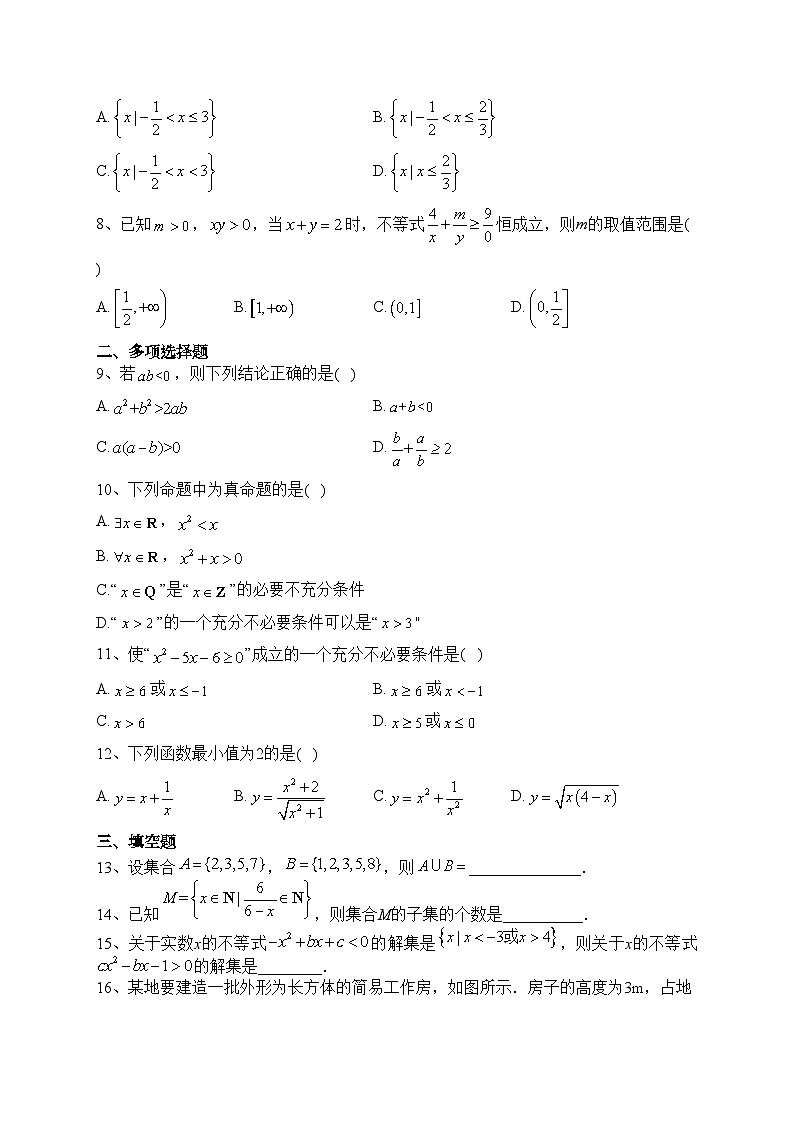 广东省佛山市超盈实验中学、佛山市美术实验中学2022-2023学年高一上学期第一次学科素养监测数学试卷（含答案）第2页