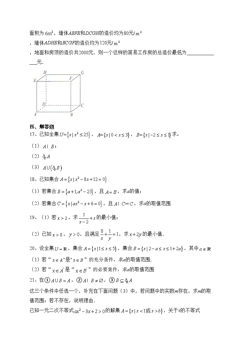 广东省佛山市超盈实验中学、佛山市美术实验中学2022-2023学年高一上学期第一次学科素养监测数学试卷（含答案）第3页