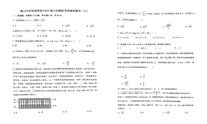 四川省绵阳南山中学实验学校2023届高三三诊模拟考试理科数学试题01