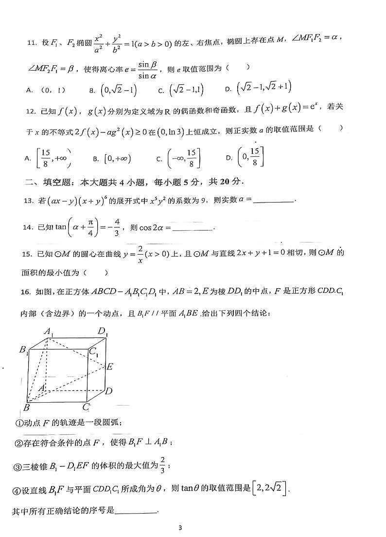 四川省绵阳南山中学实验学校2023届高三三诊模拟考试理科数学试题02