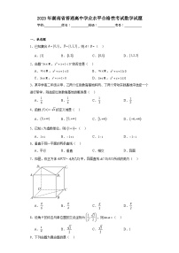 2023年湖南省普通高中学业水平合格性考试数学试题（含解析）