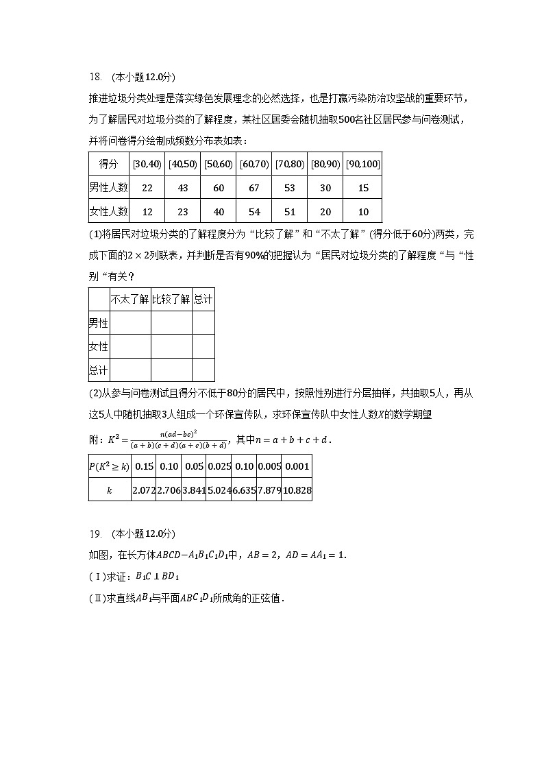 2022-2023学年陕西省西安市西咸新区高二（下）期末数学试卷（理科）（含解析）03