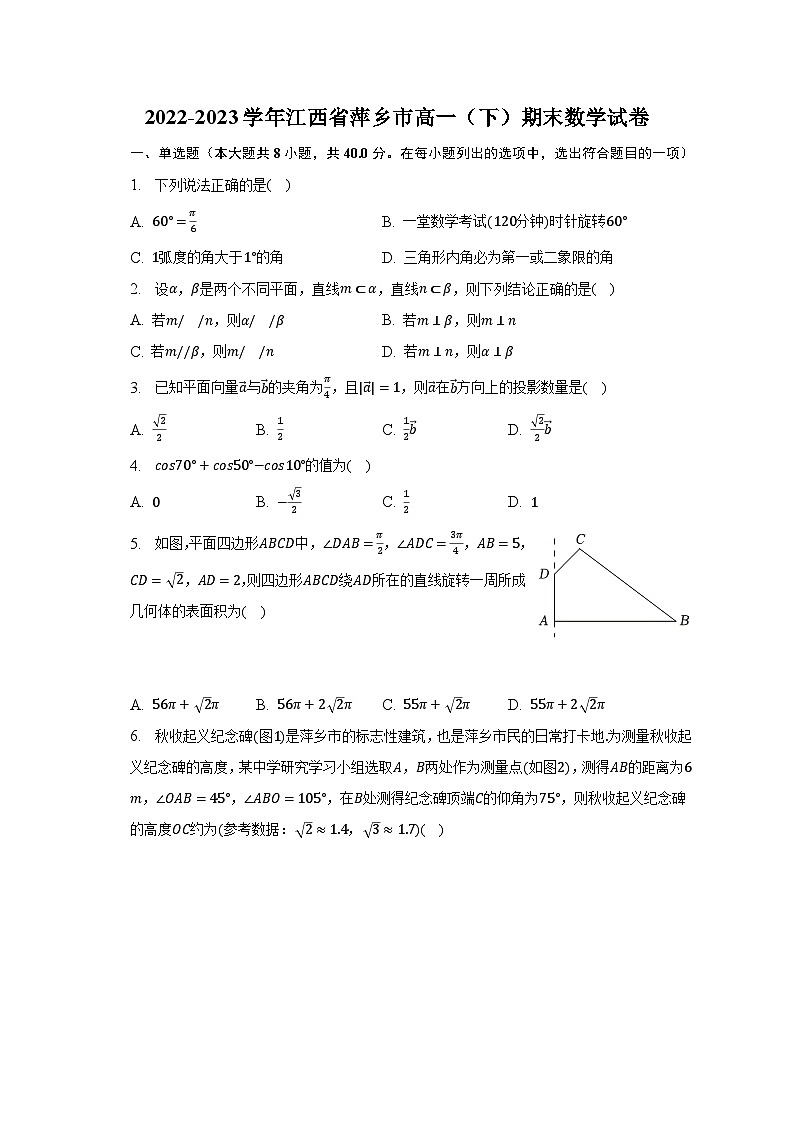 2022-2023学年江西省萍乡市高一（下）期末数学试卷（含解析）第1页