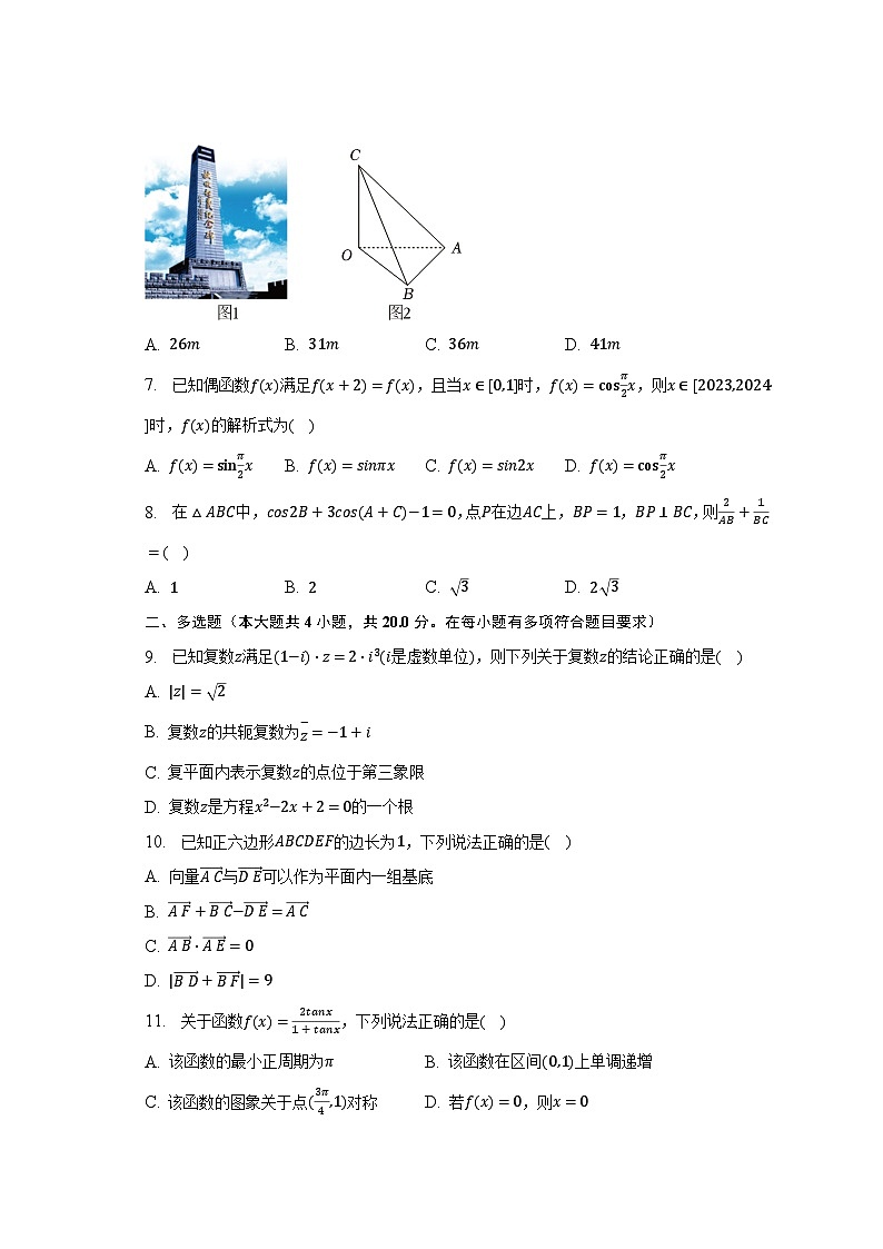 2022-2023学年江西省萍乡市高一（下）期末数学试卷（含解析）第2页