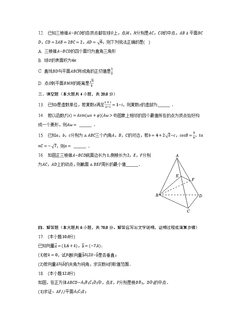 2022-2023学年江西省萍乡市高一（下）期末数学试卷（含解析）第3页