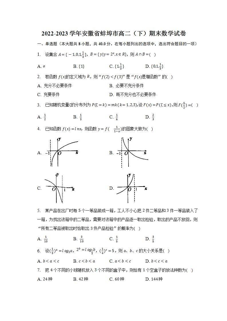 2022-2023学年安徽省蚌埠市高二（下）期末数学试卷（含解析）01
