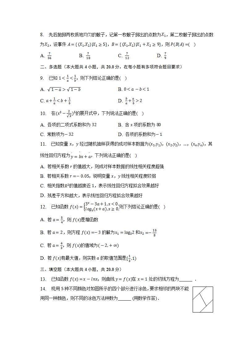 2022-2023学年安徽省蚌埠市高二（下）期末数学试卷（含解析）02