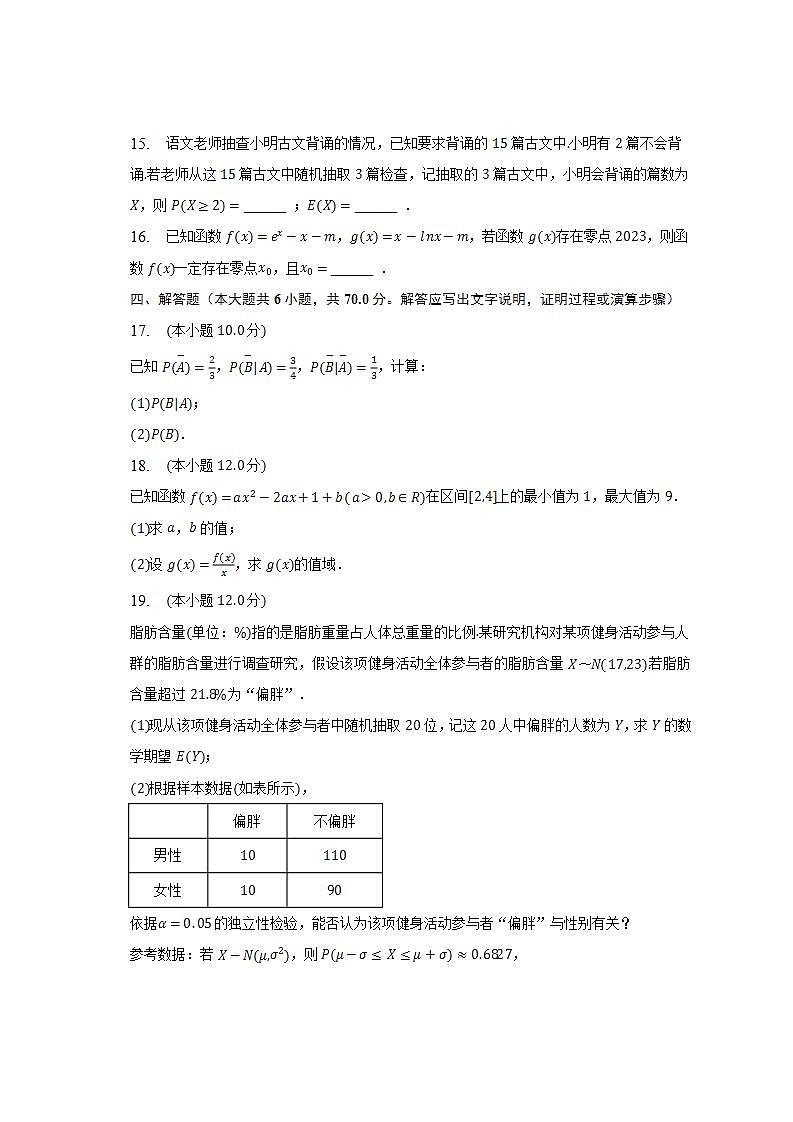 2022-2023学年安徽省蚌埠市高二（下）期末数学试卷（含解析）03