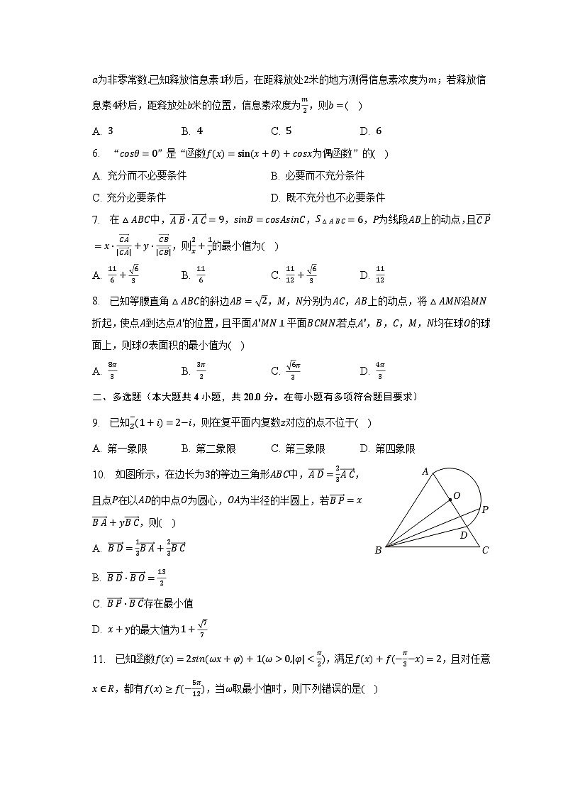 2022-2023学年江苏省苏州市八校高一（下）期末数学试卷（含解析）02
