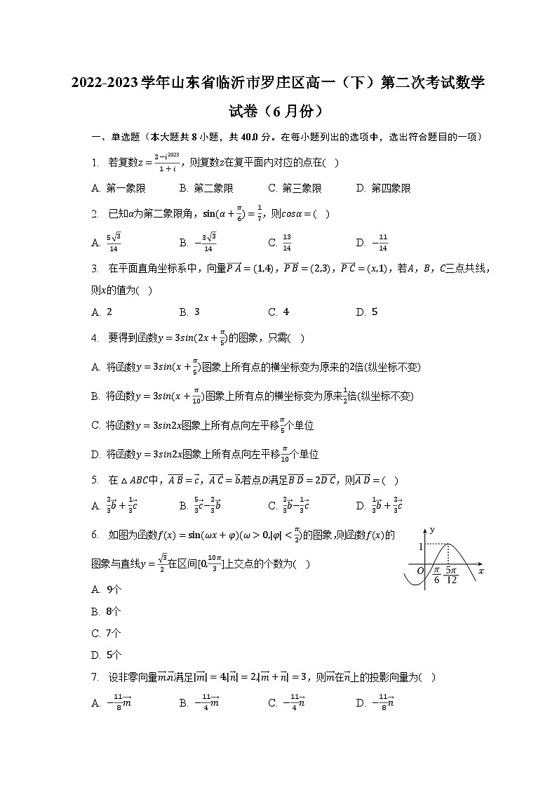 2022-2023学年山东省临沂市罗庄区高一（下）第二次考试数学试卷（6月份）（含解析）01