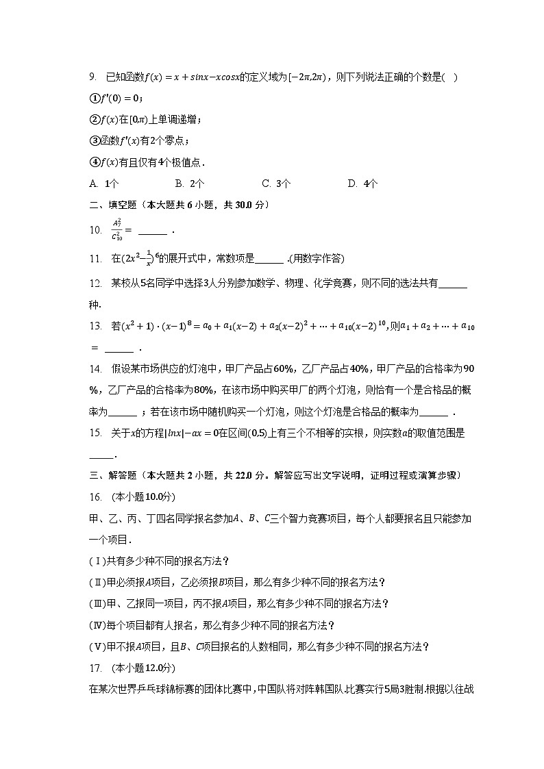 2022-2023学年天津四十一中高二（下）期中数学试卷（含解析）第2页