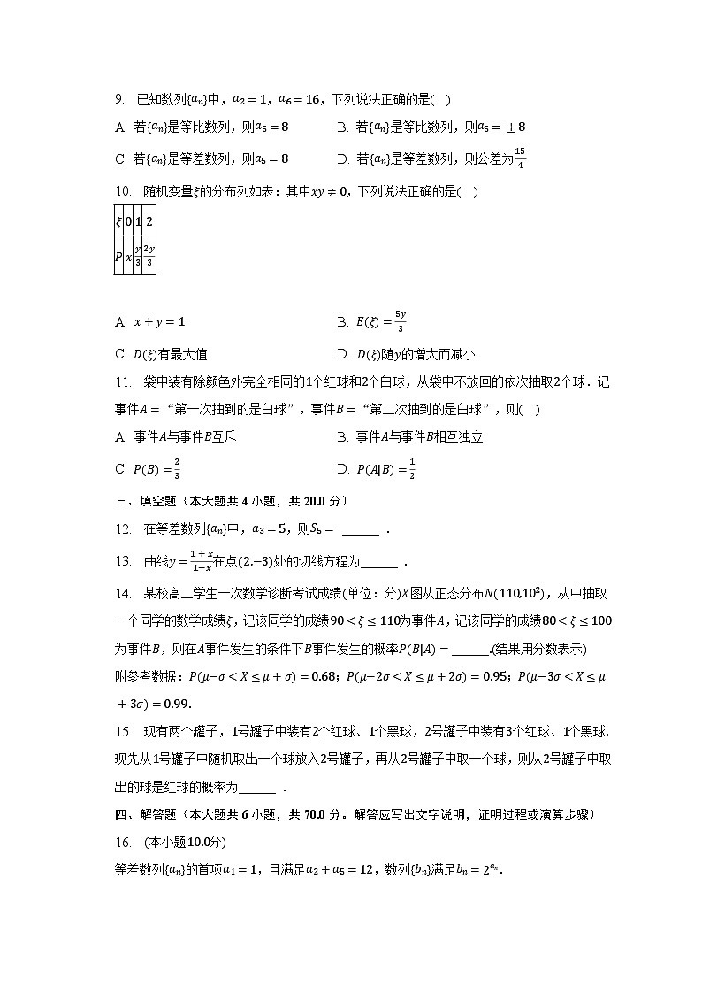 2022-2023学年海南省儋州市川绵中学高二（下）期末数学试卷（含解析）第2页