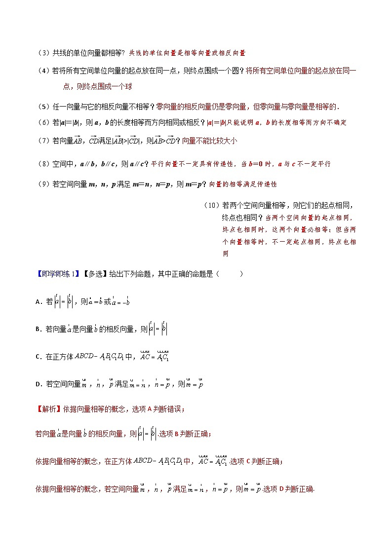 1.1.1空间向量及其线性运算 (人教A版2019选择性必修第一册)讲义03