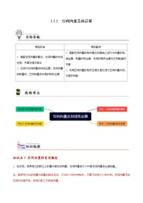 高中数学人教A版 (2019)选择性必修 第一册1.1 空间向量及其运算精品习题