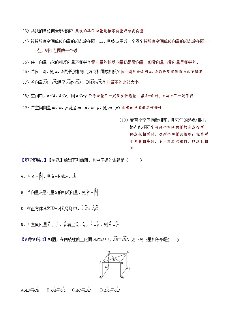 1.1.1空间向量及其线性运算 (人教A版2019选择性必修第一册)讲义03