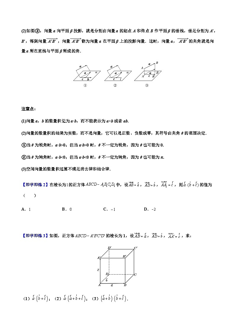 1.1.2空间向量的数量积运算 -2023-2024学年高二数学同步精品讲义（人教A版2019选择性必修第一册）（原卷版）第3页