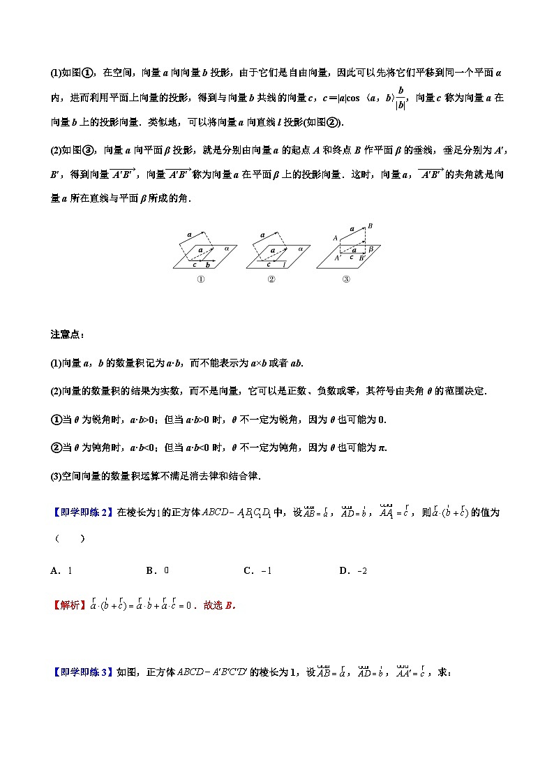1.1.2空间向量的数量积运算 -2023-2024学年高二数学同步精品讲义（人教A版2019选择性必修第一册）（解析版） 第3页