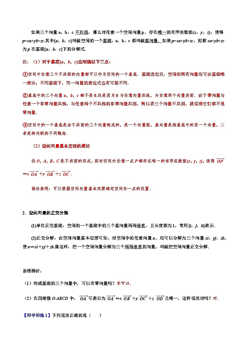 1.2空间向量基本定理 -2023-2024年高二数学同步精品讲义（人教A版2019选择性必修第一册）(解析版） 第2页