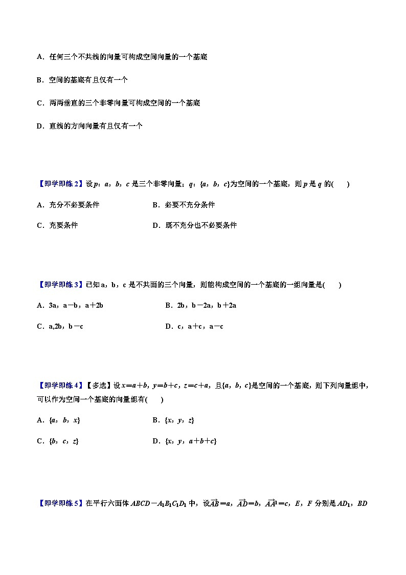 1.2空间向量基本定理 -2023-2024学年高二数学同步精品讲义（人教A版2019选择性必修第一册）(原卷版）第3页