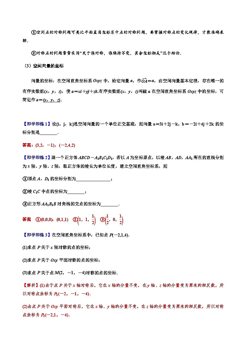 1.3空间向量及其运算的坐标表示 -2023-2024学年高二数学同步精品讲义（人教A版2019选择性必修第一册）（解析版） 第3页
