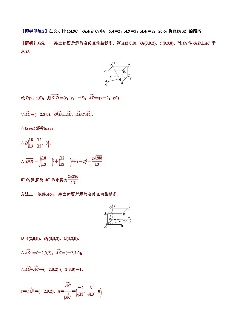 1.4.2用空间向量研究距离、夹角问题 -2023-2024学年高二数学同步精品讲义（人教A版2019选择性必修第一册）（解析版） 第3页