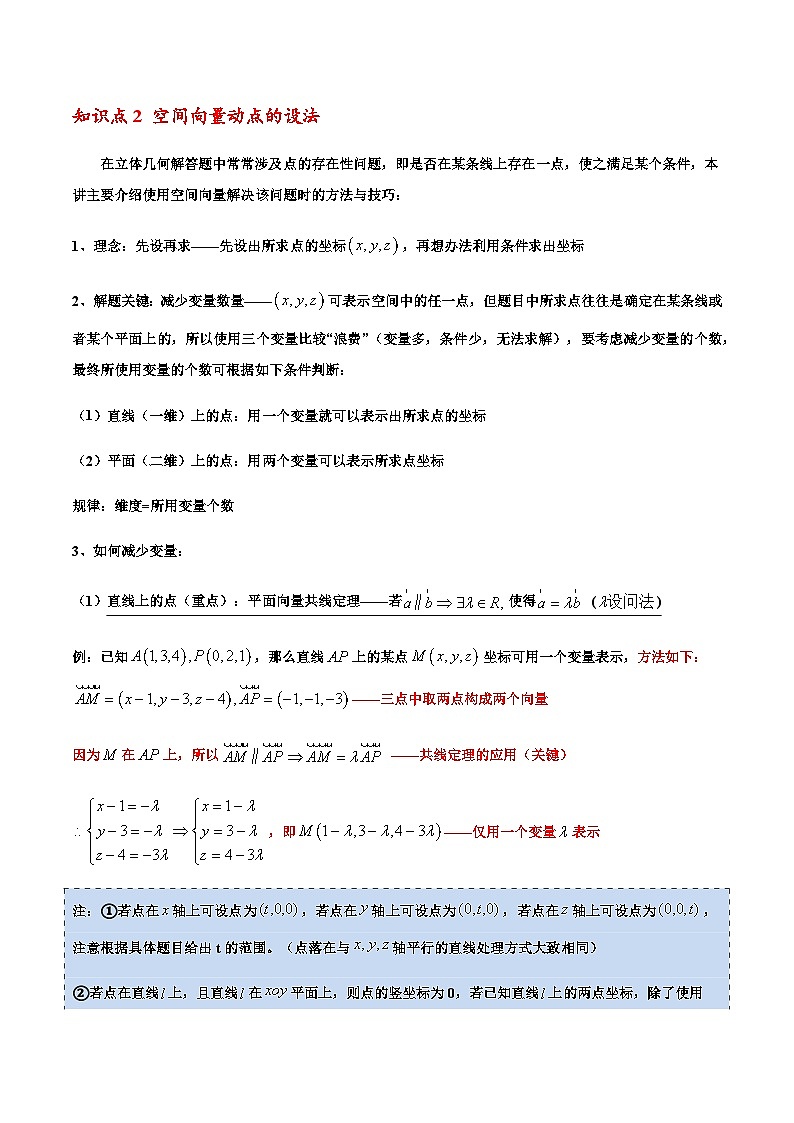 拓展三：空间向量中动点的设法 （人教A版2019选择性必修第一册）讲义03