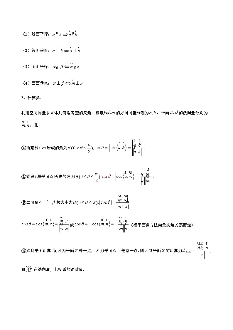 拓展三：空间向量中动点的设法 （人教A版2019选择性必修第一册）讲义02