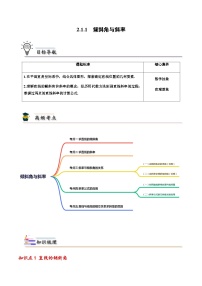 高中数学第二章 直线和圆的方程2.1 直线的倾斜角与斜率精品综合训练题