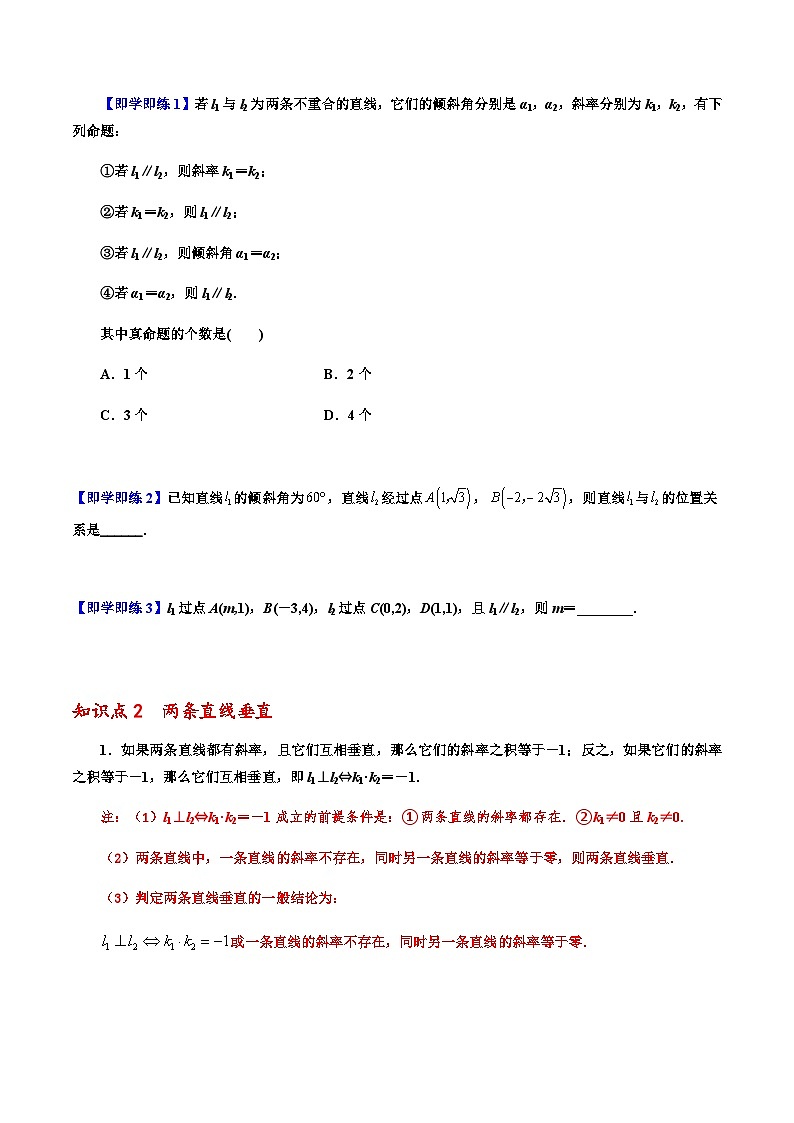 2.1.2两条直线平行和垂直的判定 （人教A版2019选择性必修第一册）讲义02