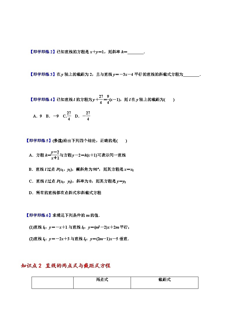 2.2 直线的方程 （人教A版2019选择性必修第一册）讲义03