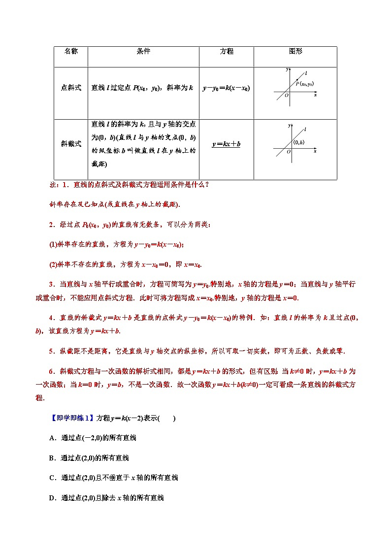 2.2 直线的方程 （人教A版2019选择性必修第一册）讲义02