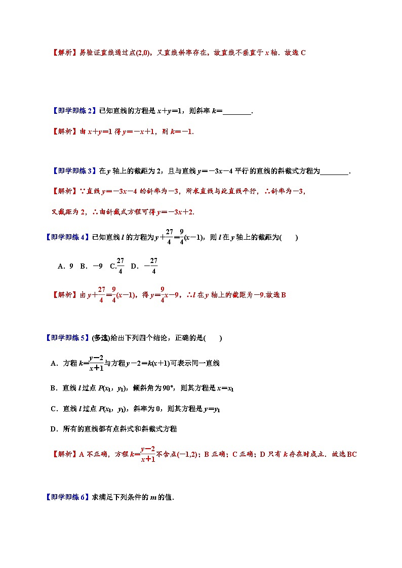 2.2 直线的方程 （人教A版2019选择性必修第一册）讲义03