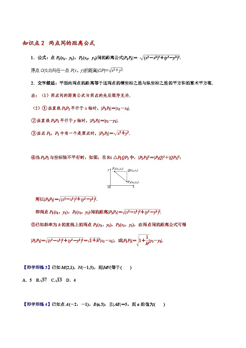 2.3 直线的交点坐标与距离公式 （人教A版2019选择性必修第一册）讲义03