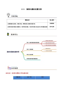 高中人教A版 (2019)第二章 直线和圆的方程2.5 直线与圆、圆与圆的位置精品课后测评