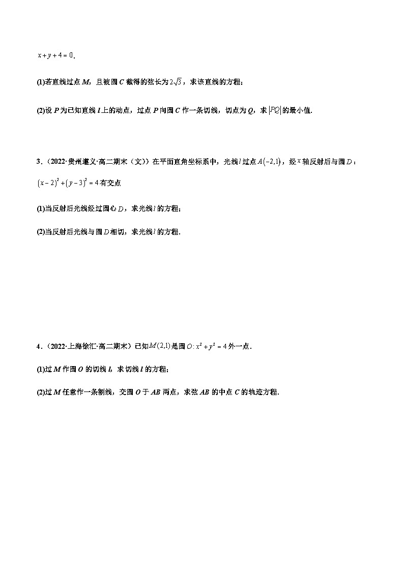 拓展五：圆的方程大题专项训练（40道） -2023-2024学年高二数学同步精品讲义（人教A版2019选择性必修第一册）（原卷版）第2页
