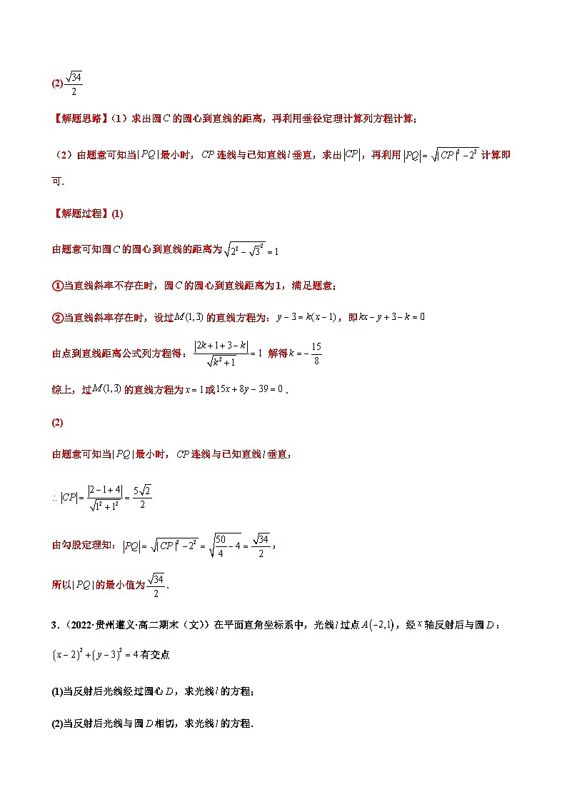 拓展五：圆的方程大题专项训练（40道） -2023-2024学年高二数学同步精品讲义（人教A版2019选择性必修第一册）（解析版） 第3页