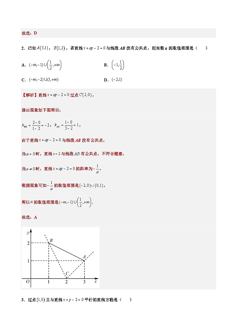 第二章 直线和圆的方程章末检测卷（一）-2023-2024学年高二数学同步精品讲义（人教A版2019选择性必修第一册）（解析版）第2页