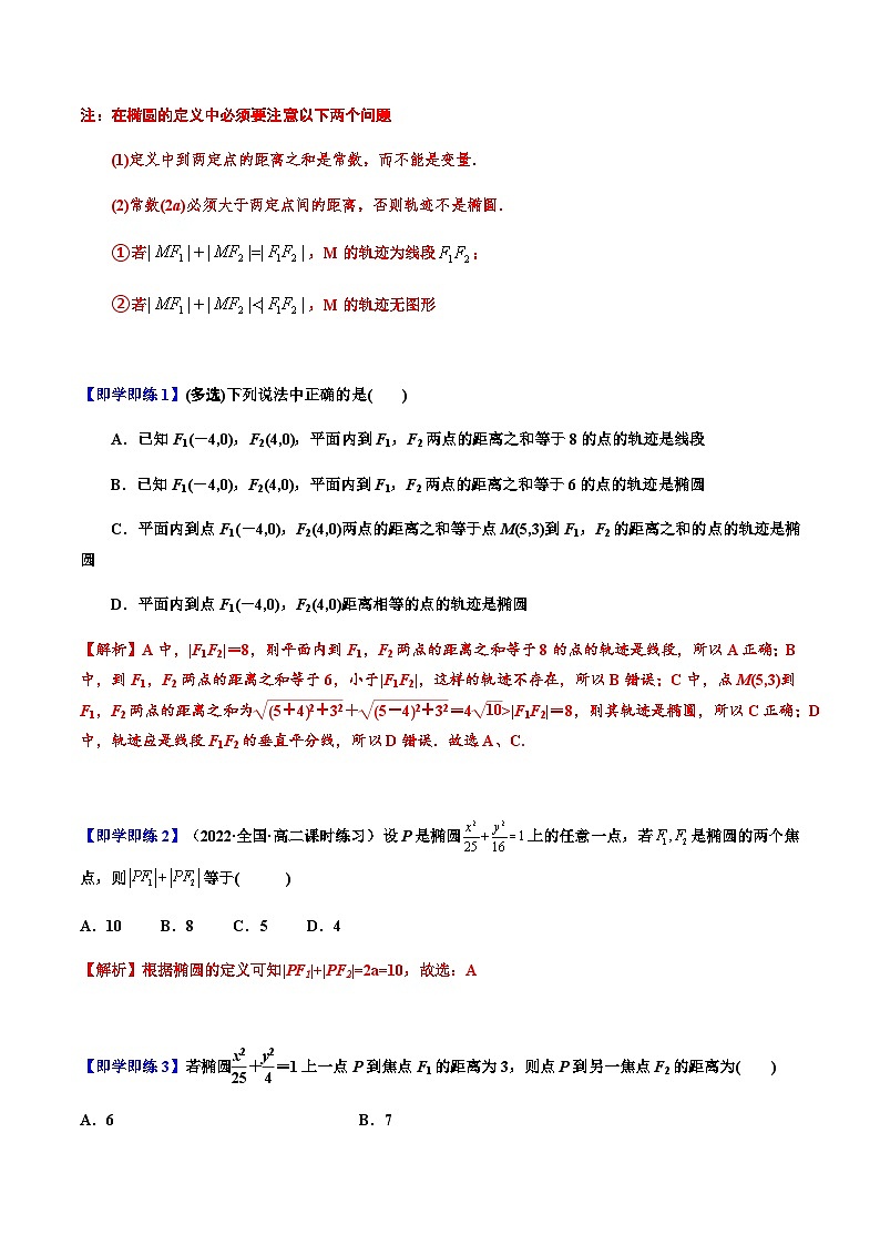 3.1.1椭圆及其标准方程 -2023-2024学年高二数学同步精品讲义（人教A版2019选择性必修第一册）（解析版） 第2页