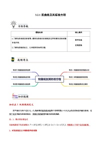 选择性必修 第一册3.2 双曲线优秀课时作业