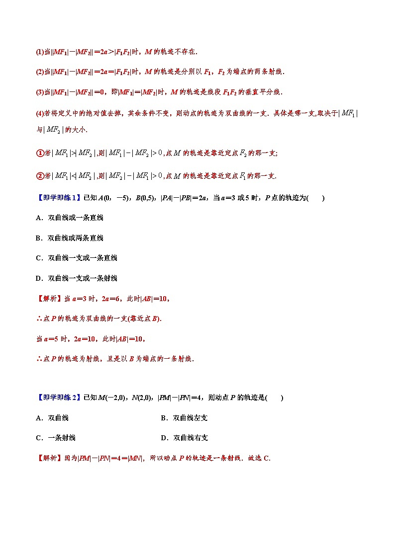 3.2.1双曲线及其标准方程 -2023-2024学年高二数学同步精品讲义（人教A版2019选择性必修第一册）（解析版）第2页