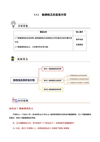 高中人教A版 (2019)3.3 抛物线优秀练习题