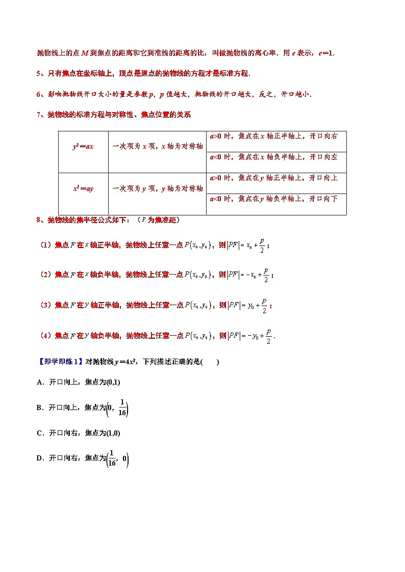 3.3.2抛物线的简单几何性质 -2023-2024学年高二数学同步精品讲义（人教A版2019选择性必修第一册）（原卷版）第3页