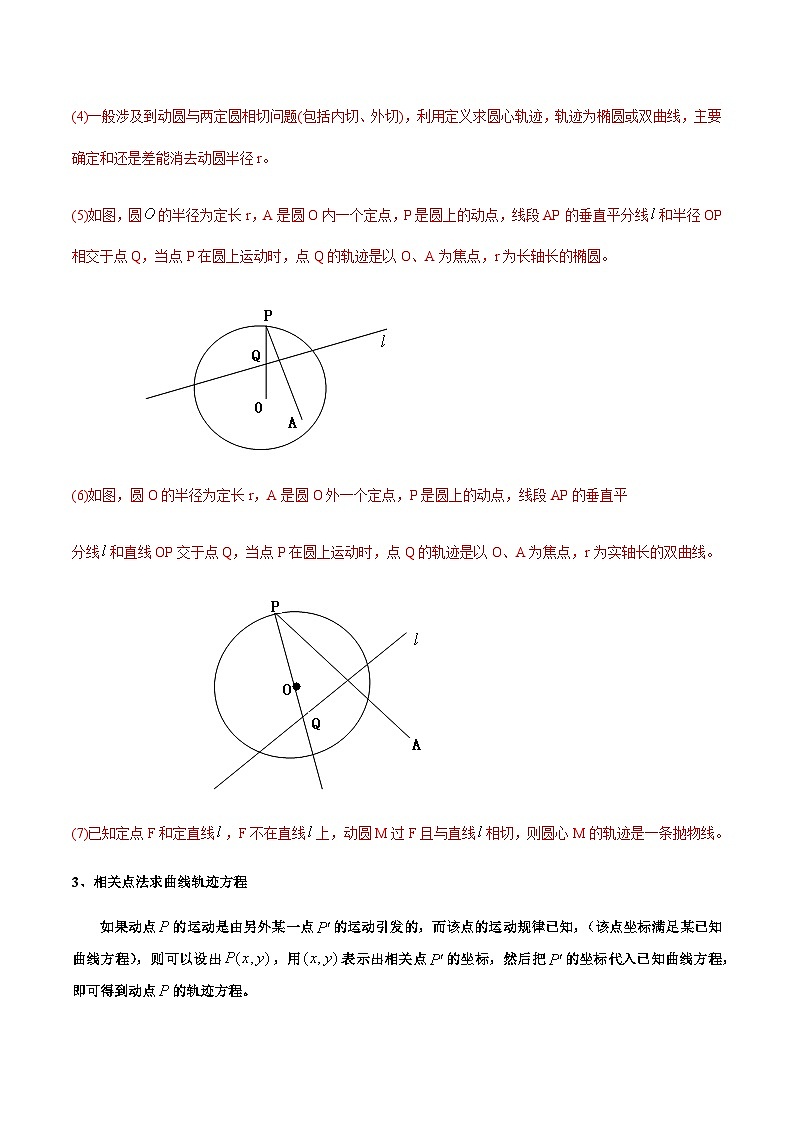 拓展二 圆锥曲线的轨迹问题 -2023-2024学年高二数学同步精品讲义（人教A版2019选择性必修第一册）（解析版） 第3页