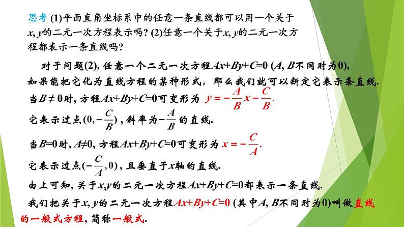 1.2直线的一般方程（第2课时）(课件）-2023-2024学年高二数学精品教学课件（沪教版2020选择性必修第一册）06
