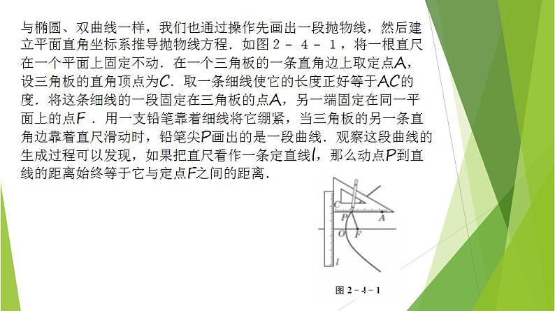 2.4抛物线的标准方程（第1课时）（课件）-2023-2024学年高二数学精品教学课件（沪教版2020选择性必修第一册）第4页